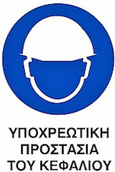 Ce Πινακίδα Pvc Υποχρεωτική Προστασία Κεφαλιού 20x25cm 000096-pvcb2 Ce Πινακίδα Pvc Υποχρεωτική Προστασία Κεφαλιού 20x25cm 000096-pvcb2