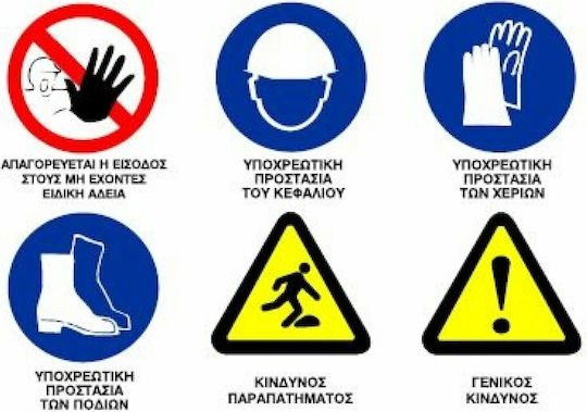 Ce Πινακίδα Pvc Εργοτάξιο Υποχρεωτική Σήμανση 35χ50εκ 000450