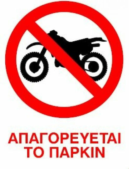 Ce Πινακίδα Pvc Απαγορεύεται Η Στάθμευση 25x35cm 000099-pvc4