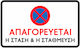 Ce Πινακίδα Αλουμινίου Απαγόρευσης Στάσης & Στάθμευσης 50x30cm 002850-apag