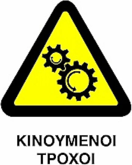 Ce Πινακίδα Pvc Κινούμενοι Τροχοί 20x25cm 000096-pvcc21