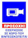 Ce Πινακίδα Pvc Κάμερα 25x35cm 000099-pvc12