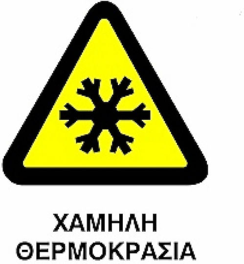 Ce Πινακίδα Pvc Χαμηλή Θερμοκρασία 20x25cm 000096-pvcc13