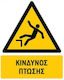 Ce Πινακίδα Pvc Κίνδυνος Πτώσης 20x25cm 000096-pvcc12
