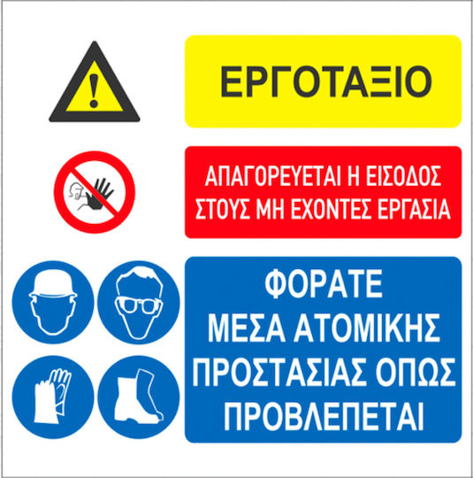 Ce Πινακίδα Εργοταξίου Αλουμινίου Ανακλαστική 50x50cm 000485