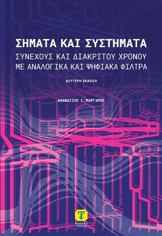 Σήματα Και Συστήματα, 2η Έκδοση Σήματα Και Συστήματα, 2η Έκδοση