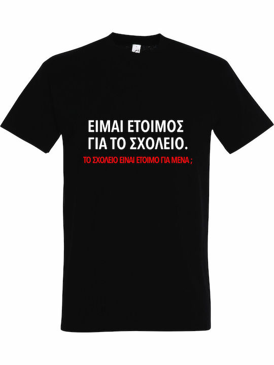 T-shirt Унисекс "Аз Съм Готов За Училище Back T...