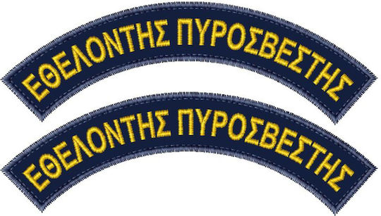 Пу 24 Шита Значка Полукръг Доброволен Пожарникар Velcro