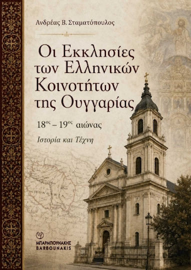 Οι Εκκλησίες Των Ελληνικών Κοινοτήτων Της Ουγγαρίας