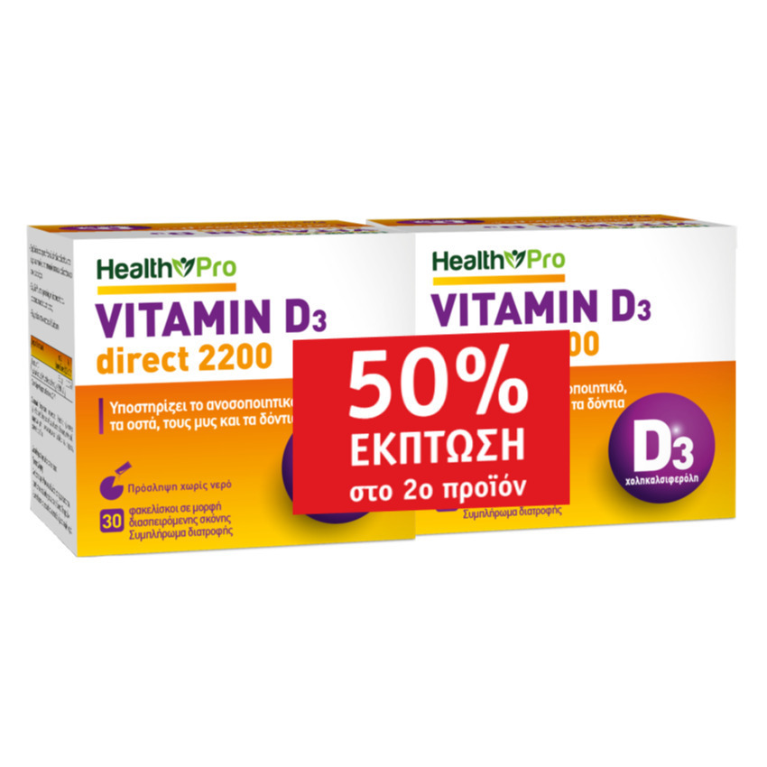 Health Pro Vitamin D3 Βιταμίνη για Ενίσχυση του Ανοσοποιητικού & την Υγεία των Οστών 30 φακελίσκοι 2τμχ