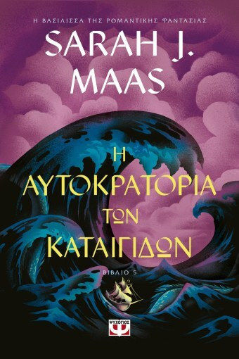 Tog 5: Η Αυτοκρατορία των Καταιγίδων