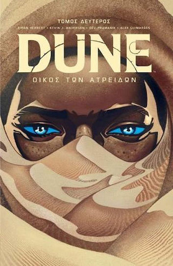 Dune 2 Οικος Των Ατρειδων, Vol. 2 PB