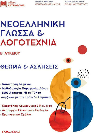 Νεοελληνικη Γλωσσα Λογοτεχνια Β΄ Λυκ 2024 Σετ 3 Βιβλιων Τραπεζα Θεματων Απαντησεις Ασκ Νεοελληνικη Γλωσσα Λογοτεχνια Β΄ Λυκ 2024 Σετ 3 Βιβλιων Τραπεζα Θεματων Απαντησεις Ασκ