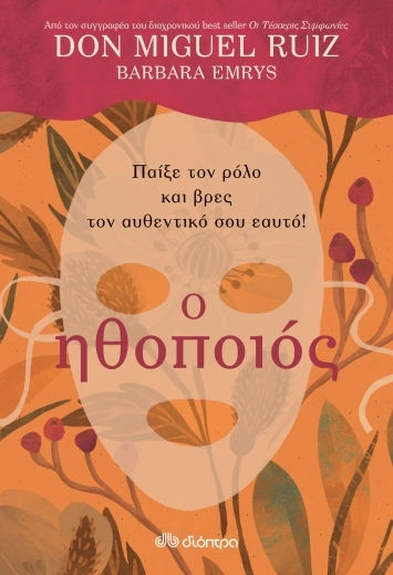 Ο Ηθοποιός Ο Ηθοποιός