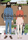 Chisakobee Vol.1