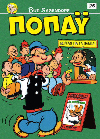 Ποπάυ 25, Vol. 25 PB 3057-5729-001-25