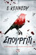 Σπουργίτι