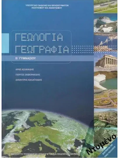 Γεωλογια-γεωγραφια Β Γυμνασιου Ντυμένο Nt Ντυμένο Γεωλογια-γεωγραφια Β Γυμνασιου Ντυμένο Nt Ντυμένο