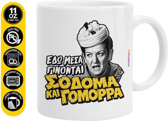 Koupakoupa Содом и Гомор Керамична Чаша Кафява 330ml