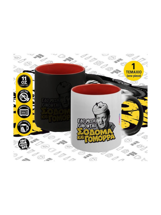 Koupakoupa Содом и Гомор Керамична Чаша, Промен...