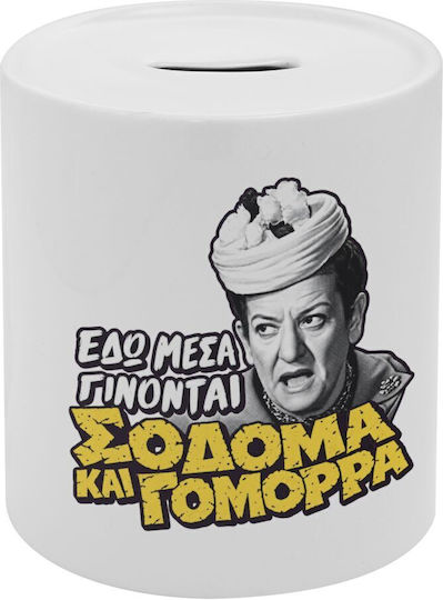 Σόδομα Γόμορρα Κουμπαράς Πορσελάνης Τάπα
