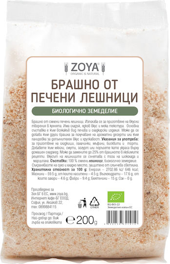 ZoyaShop Биологично Брашно без Глутен 200 г