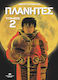 Πλανητες 2, Vol. 2 PB