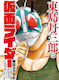 Tojima Wants To Be A Kamen Rider Vol.1 Yokusaru Shibata Comics