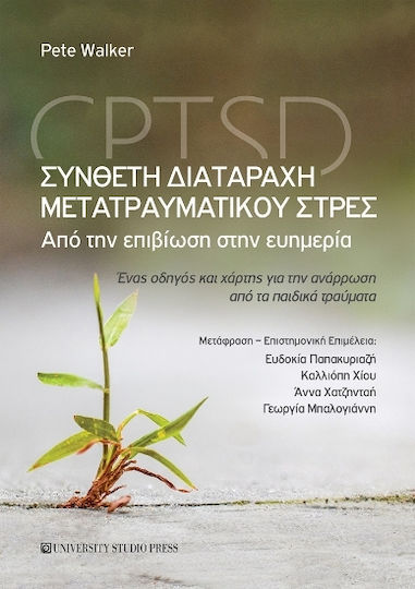 Συνθετη Διαταραχη Μετατραυματικου Στρεσ-cptsd University Εξώφυλλο