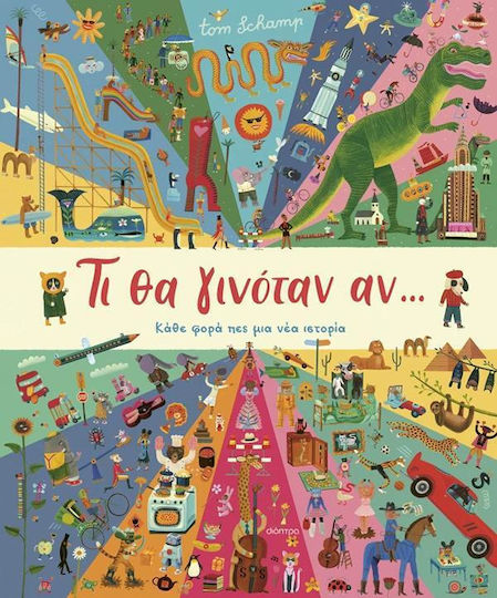 Τι Θα Γινοταν Αν Εξώφυλλο