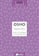 Insights Εμπιστοσύνη Osho
