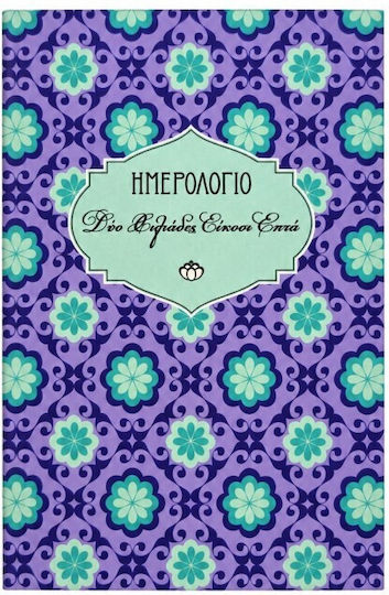 Stoicheio Agendă Zilnică Planificator 2027 10x15 cm (cu Personalizare)