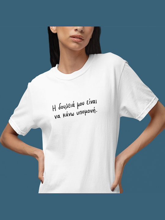 Tricou Treaba Mea Este Să Am Răbdare Pentru Femei Alb 2 Extra Large Bumbac