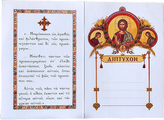 Two-Sided Diptych Memorial Cards, Cardboard, For Health and Repose, 24.5 × 17.5 cm