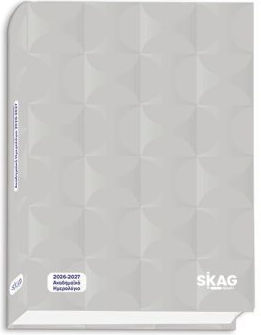 Skag University Abstract Ημερήσια Ακαδημαϊκή Ατζέντα 2026/27 14x21εκ.