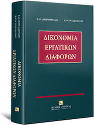 Δικονομία Εργατικών Διαφορών