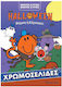 Μικροί Κύριοι Μικρές Κυρίες:χρωμοσελίδες Halloween Φάρσα Ή Κέρασμα