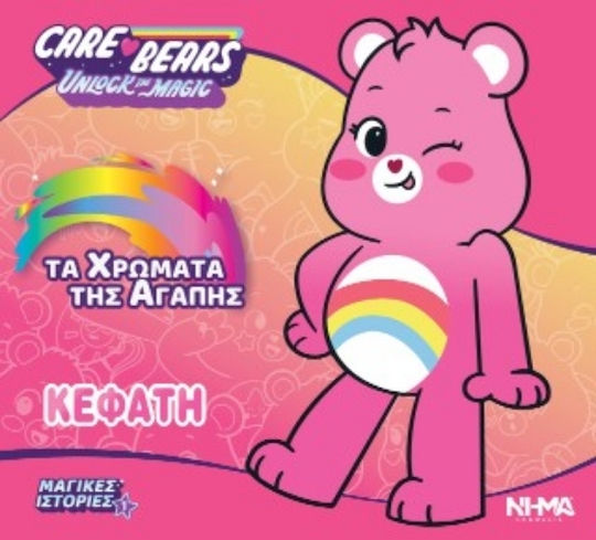 Care Bears Κεφάτη Τα Χρώματα Της Αγάπης