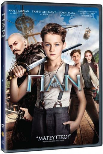 Παν Pan Dvd Μεταγλωτισμένο
